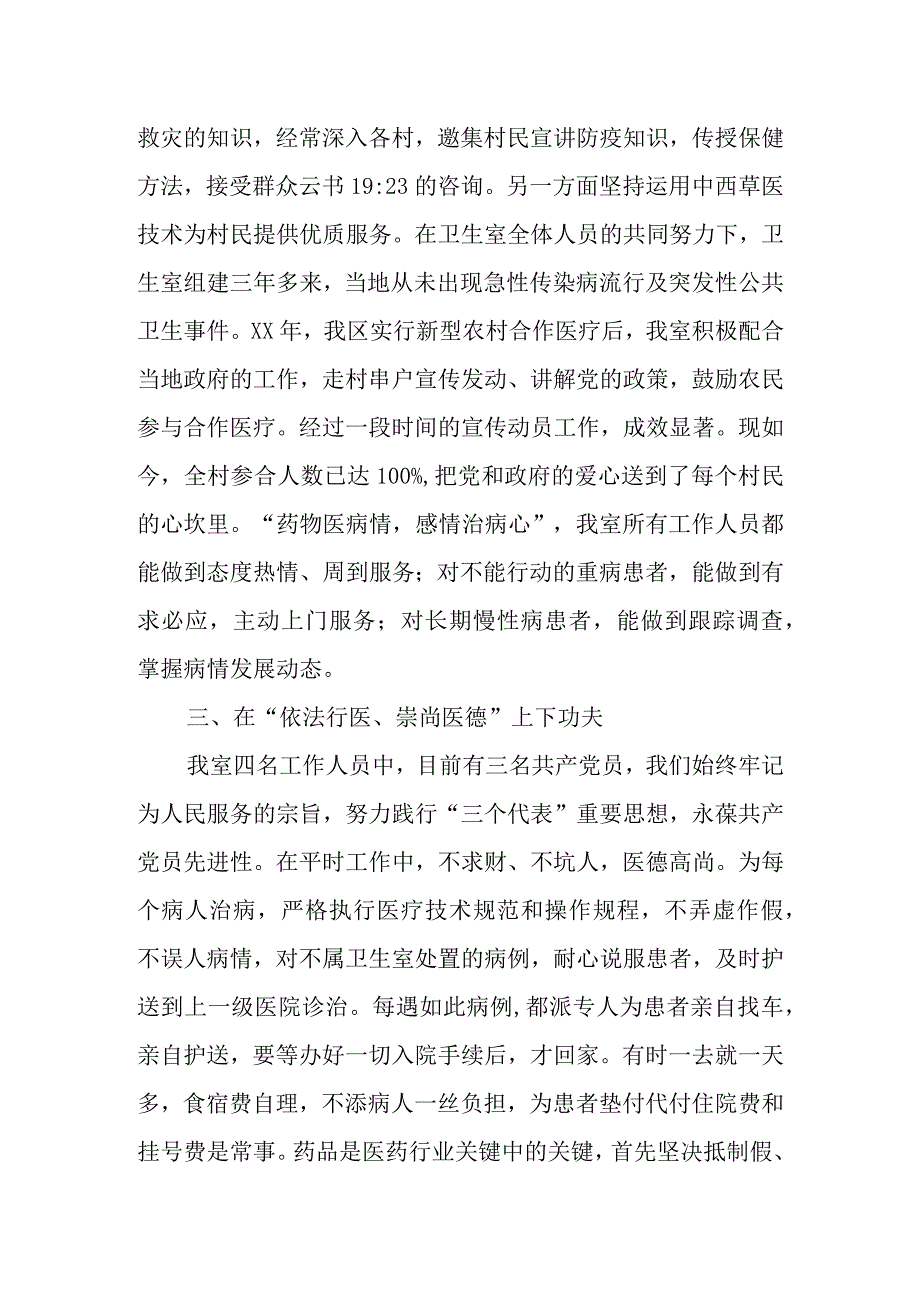 先进村卫生室发言稿.docx_第3页