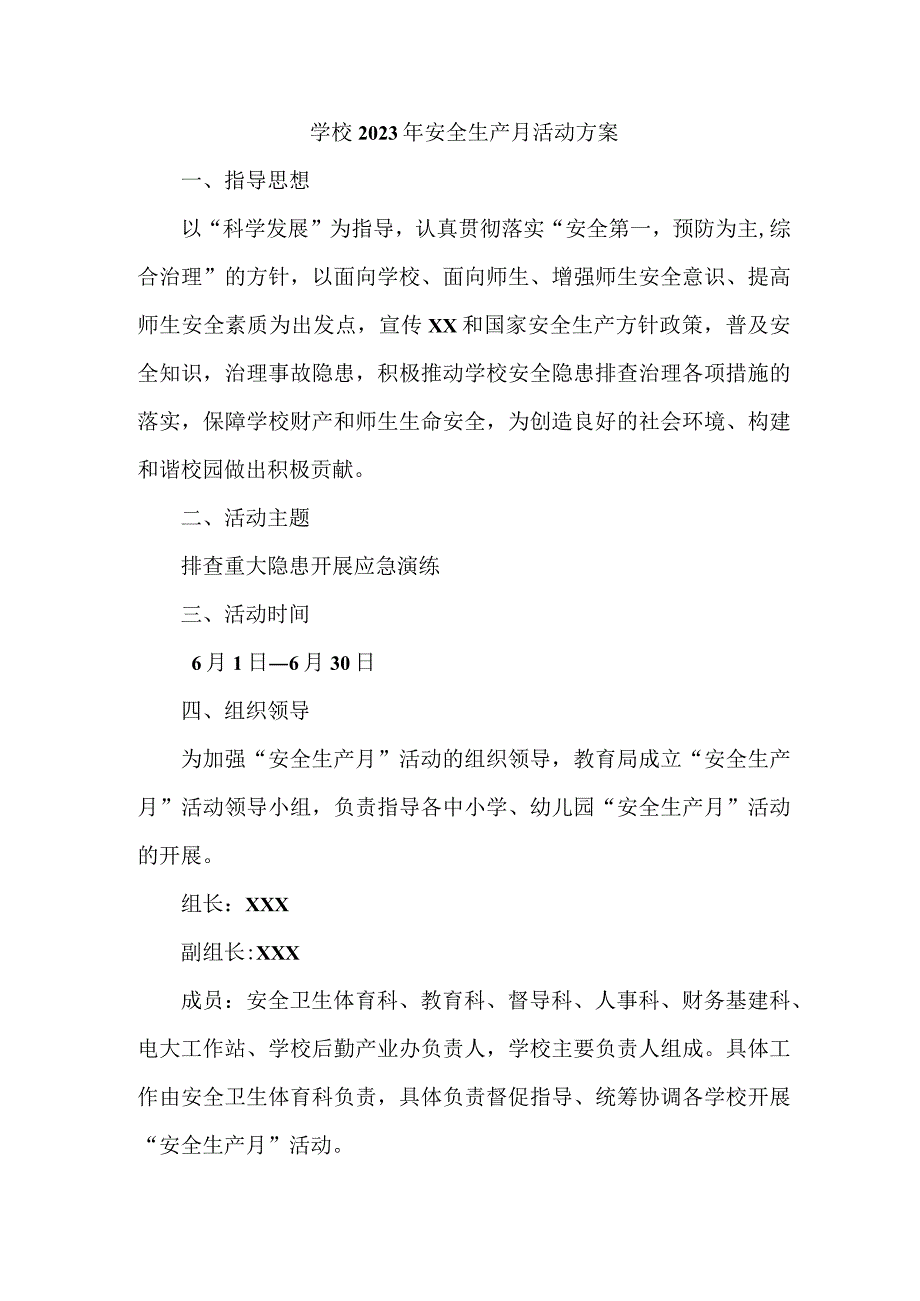 乡镇学校2023年安全月活动实施方案 （6份）.docx_第1页