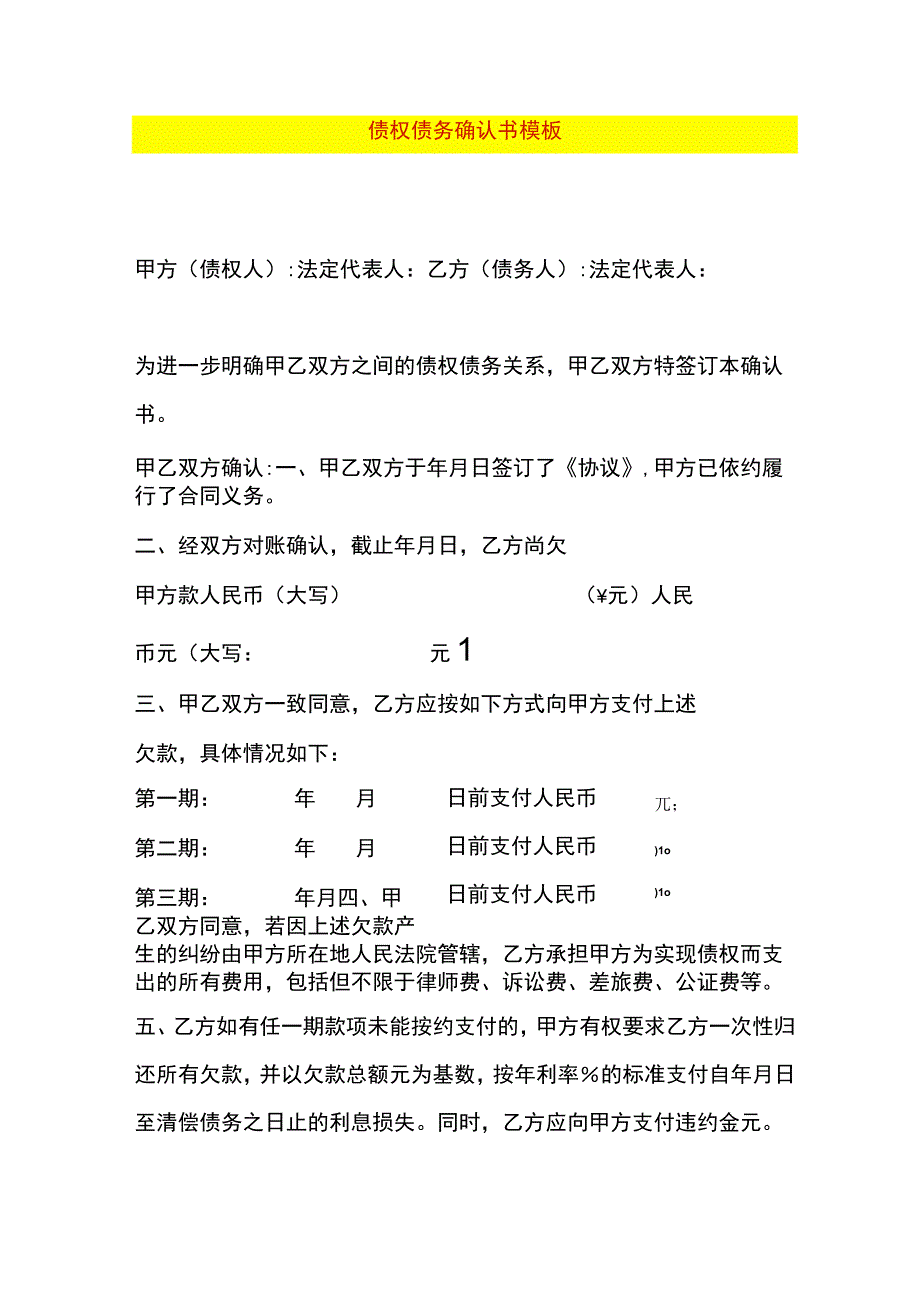 债权债务确认书模板.docx_第1页