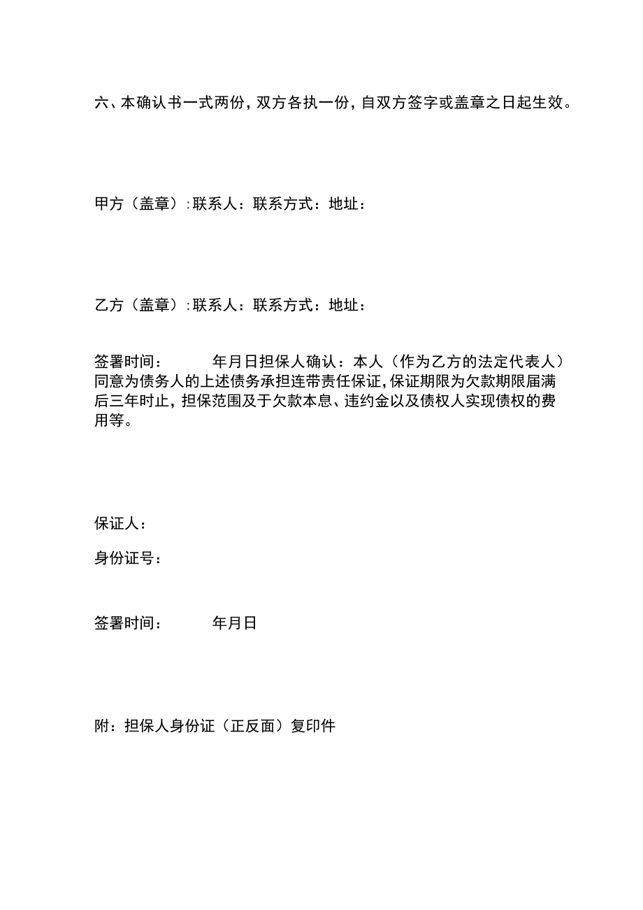 债权债务确认书模板.docx_第2页