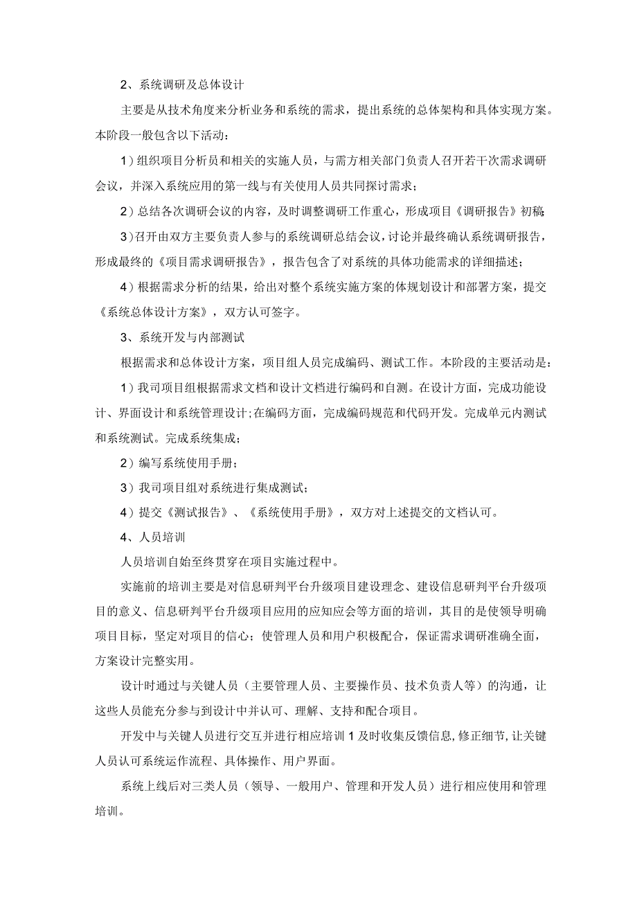 信息化项目管理方案及施工方案(1).docx_第3页