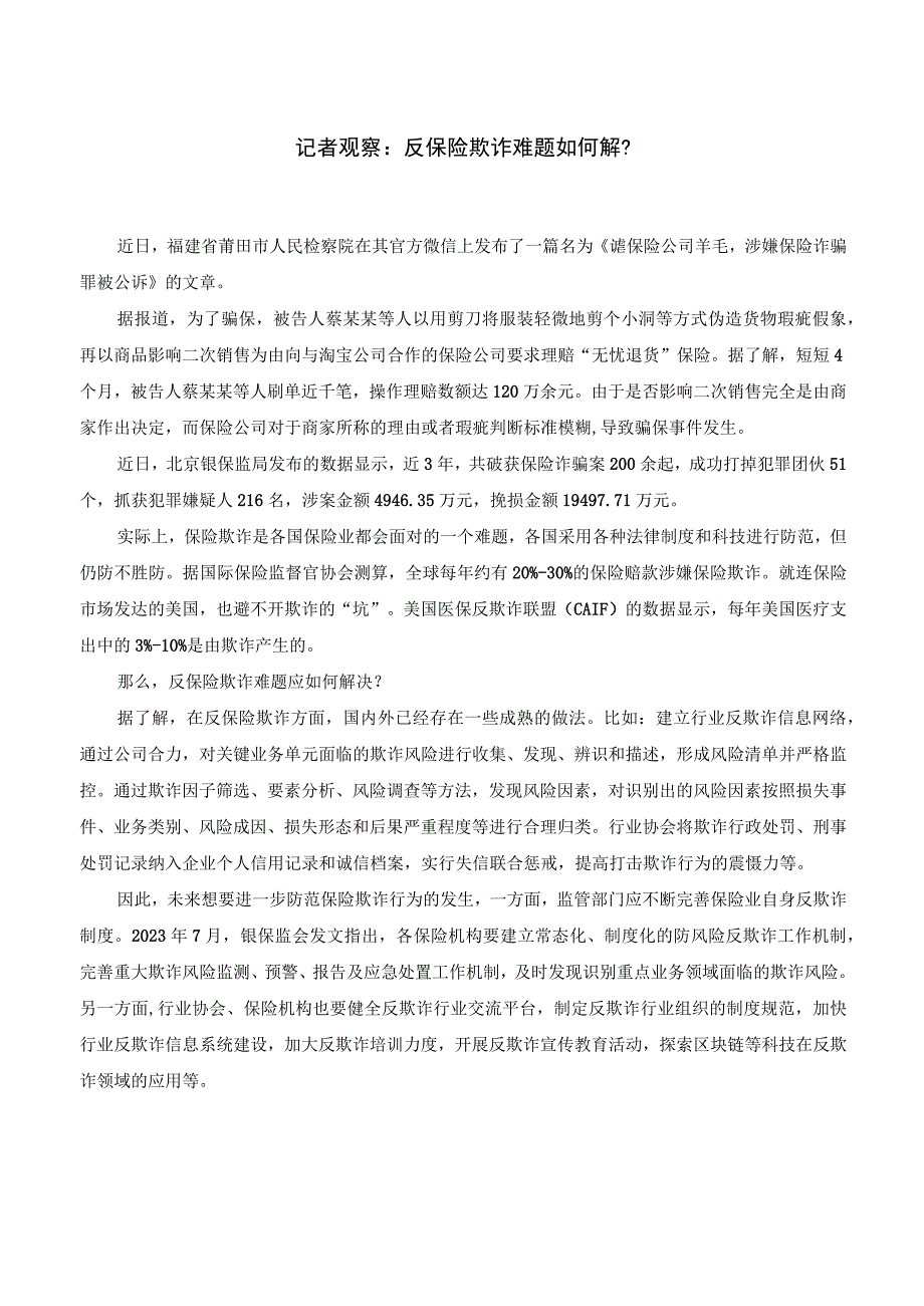 保险基础与实务补充案例 第二章 保险合同与保险原则案例.docx_第1页