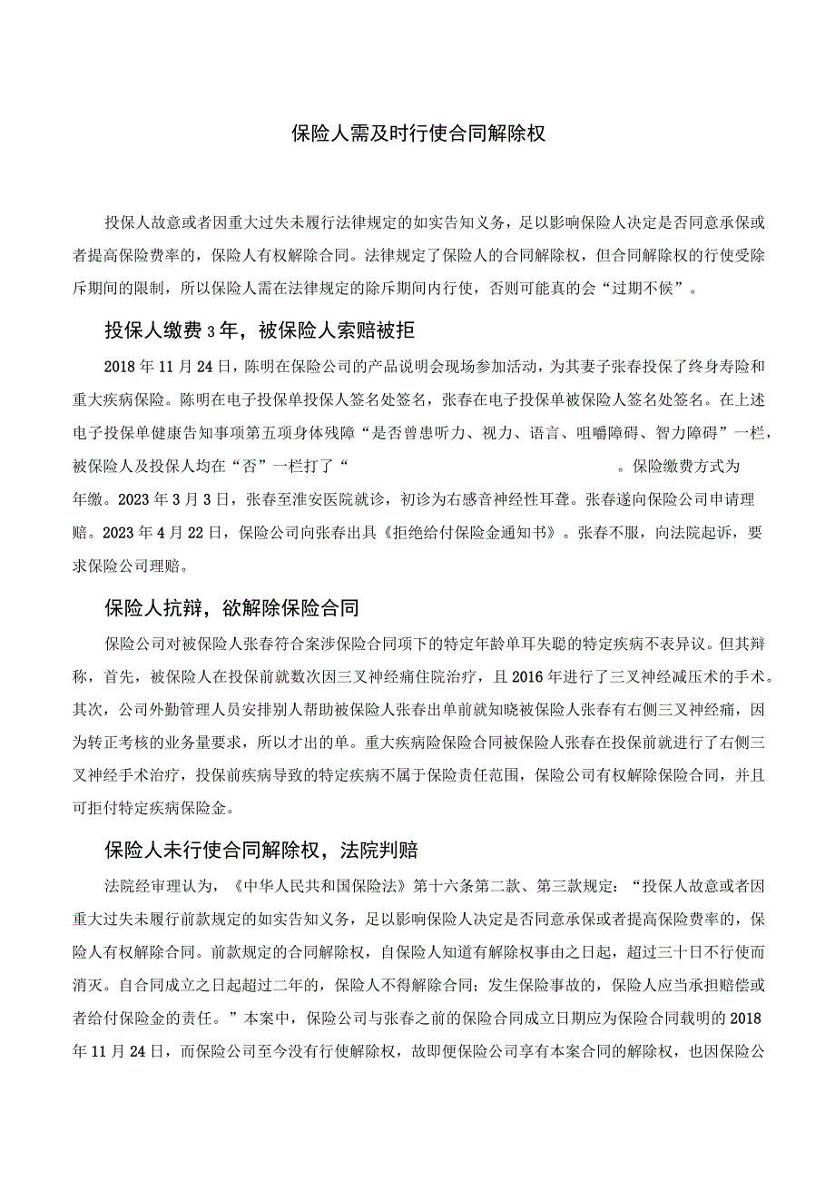 保险基础与实务补充案例 第二章 保险合同与保险原则案例.docx_第2页