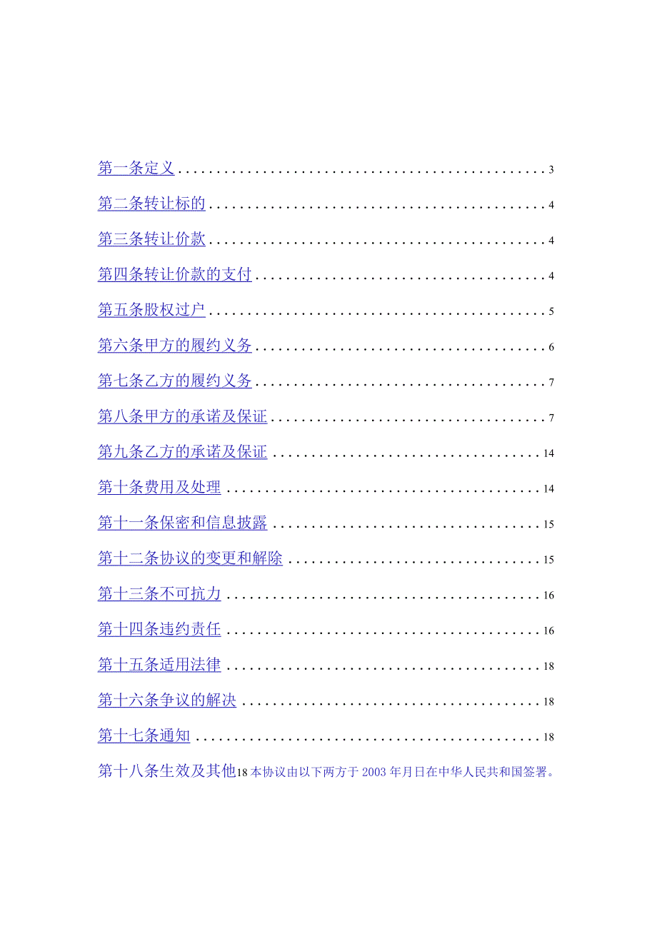 企业股权转让协议讲义.docx_第2页