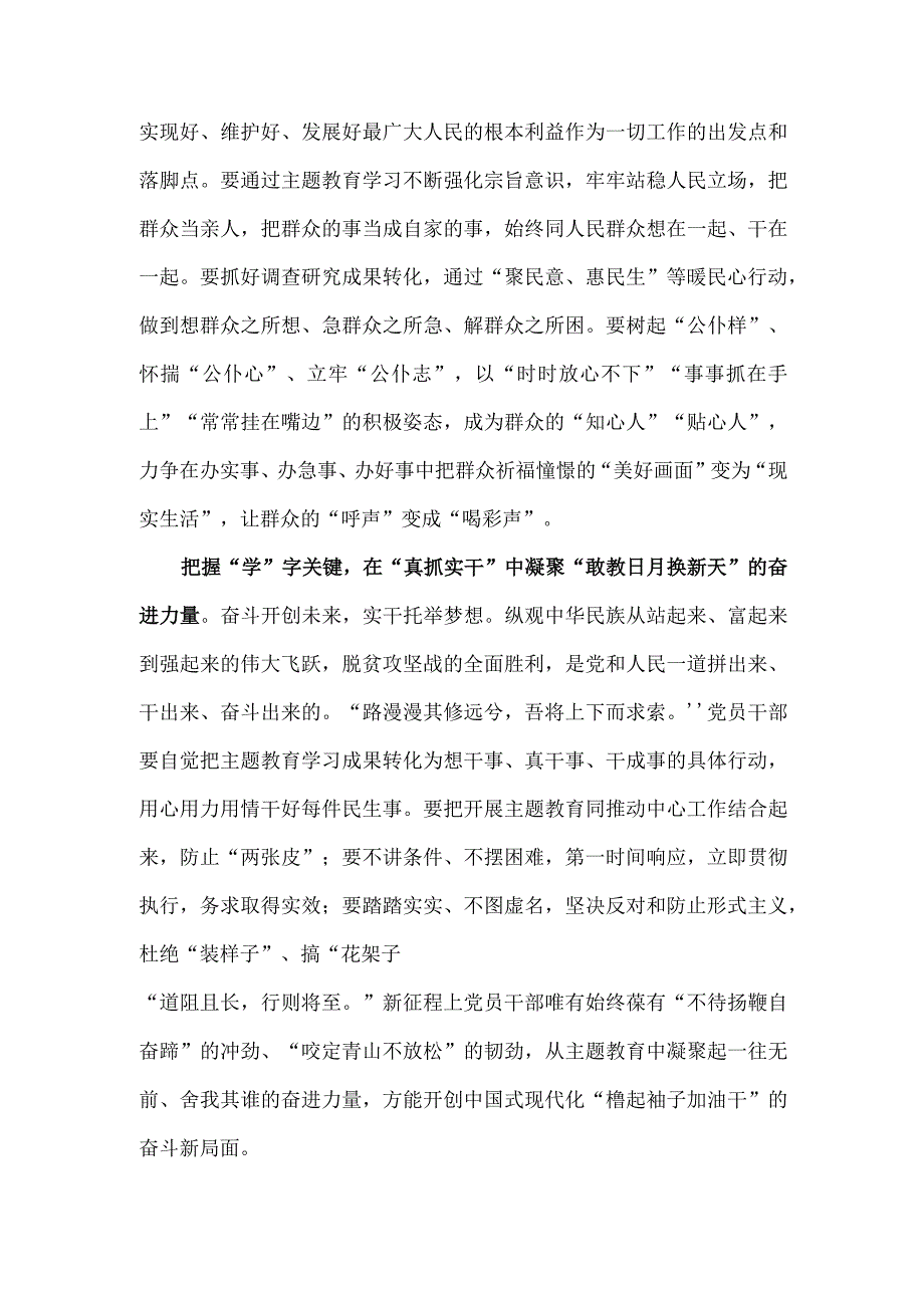 主题教育心得体会发言.docx_第2页