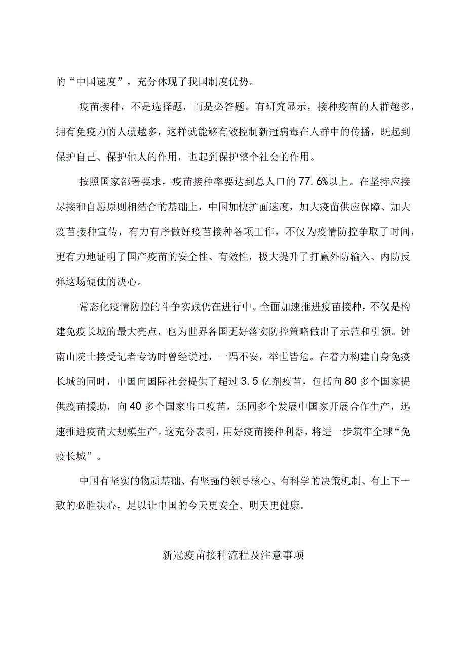 做好疫苗免费接种工作感悟心得体会（含接种流程&注意事项 &新冠疫苗问答题）.docx_第2页