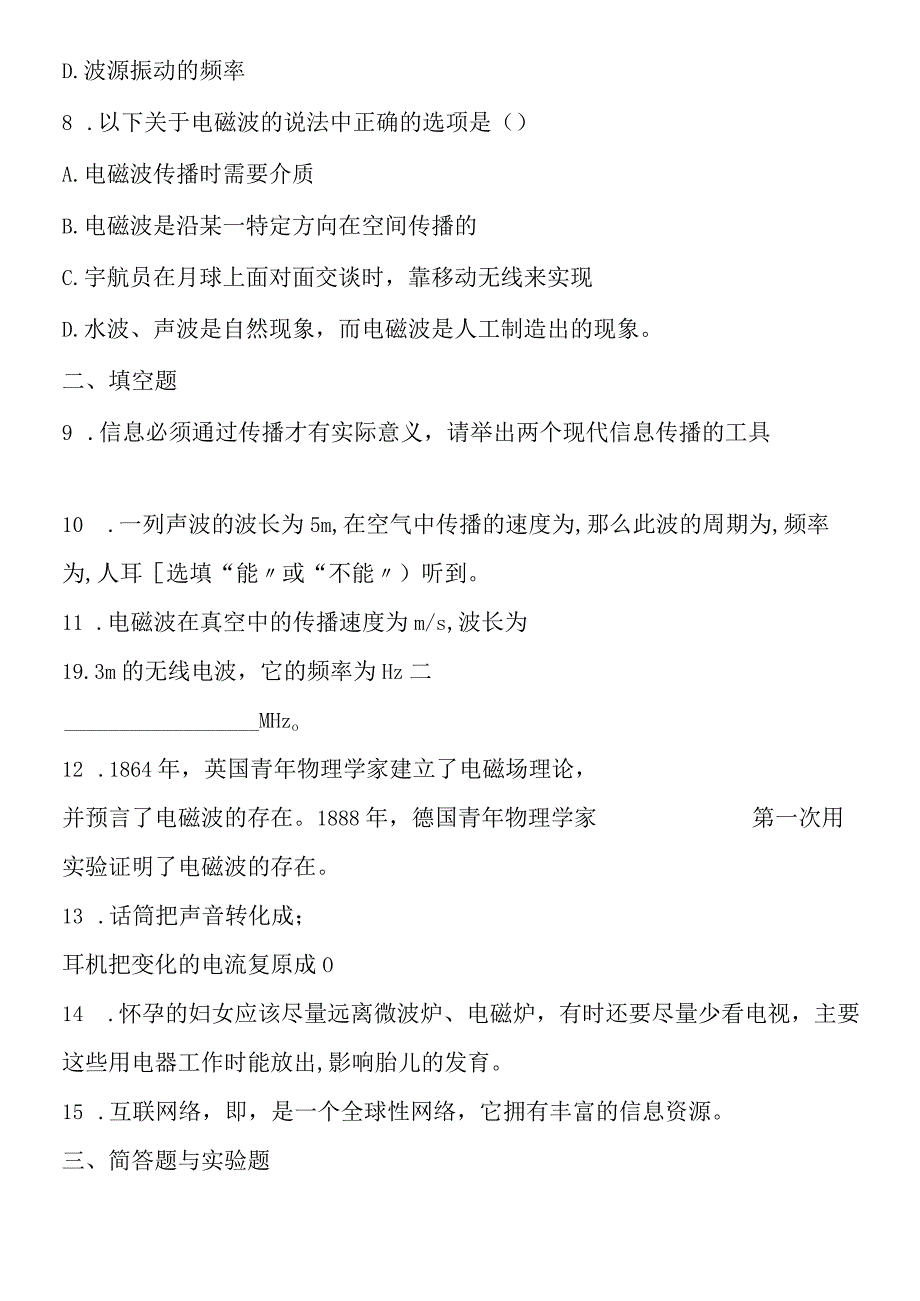 信息的传递单元测试题一.docx_第2页