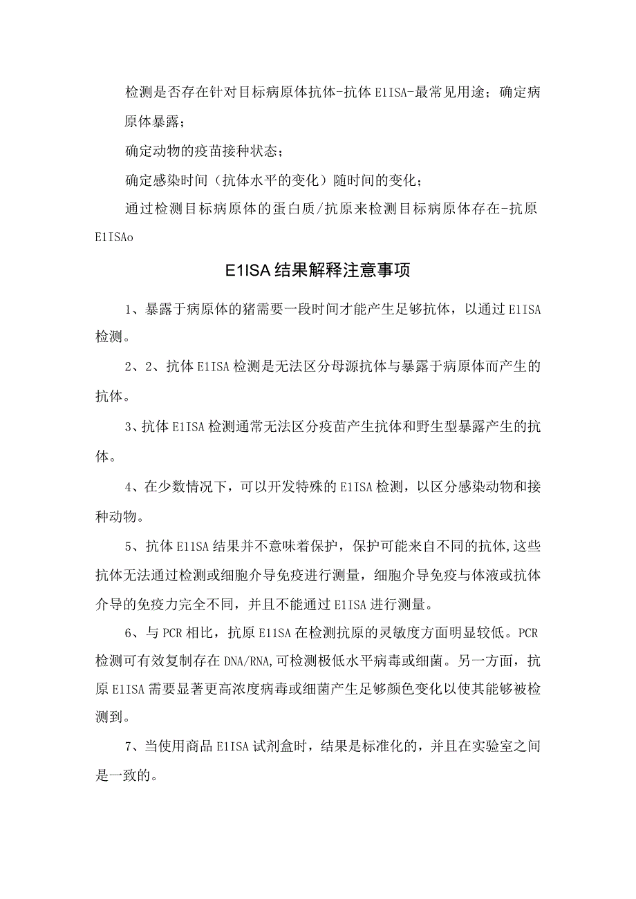 使用酶联免疫分析检测基本信息、测定用途、结果解释注意事项等要点总结.docx_第3页