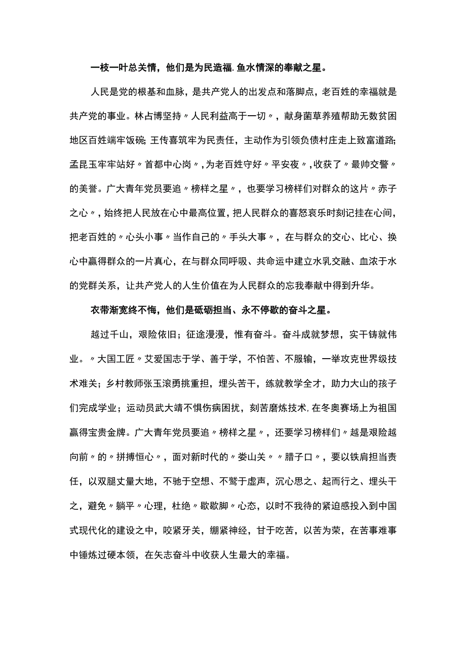 党员干部观看《榜样7》专题节目观后感及心得体会研讨发言（八）.docx_第2页