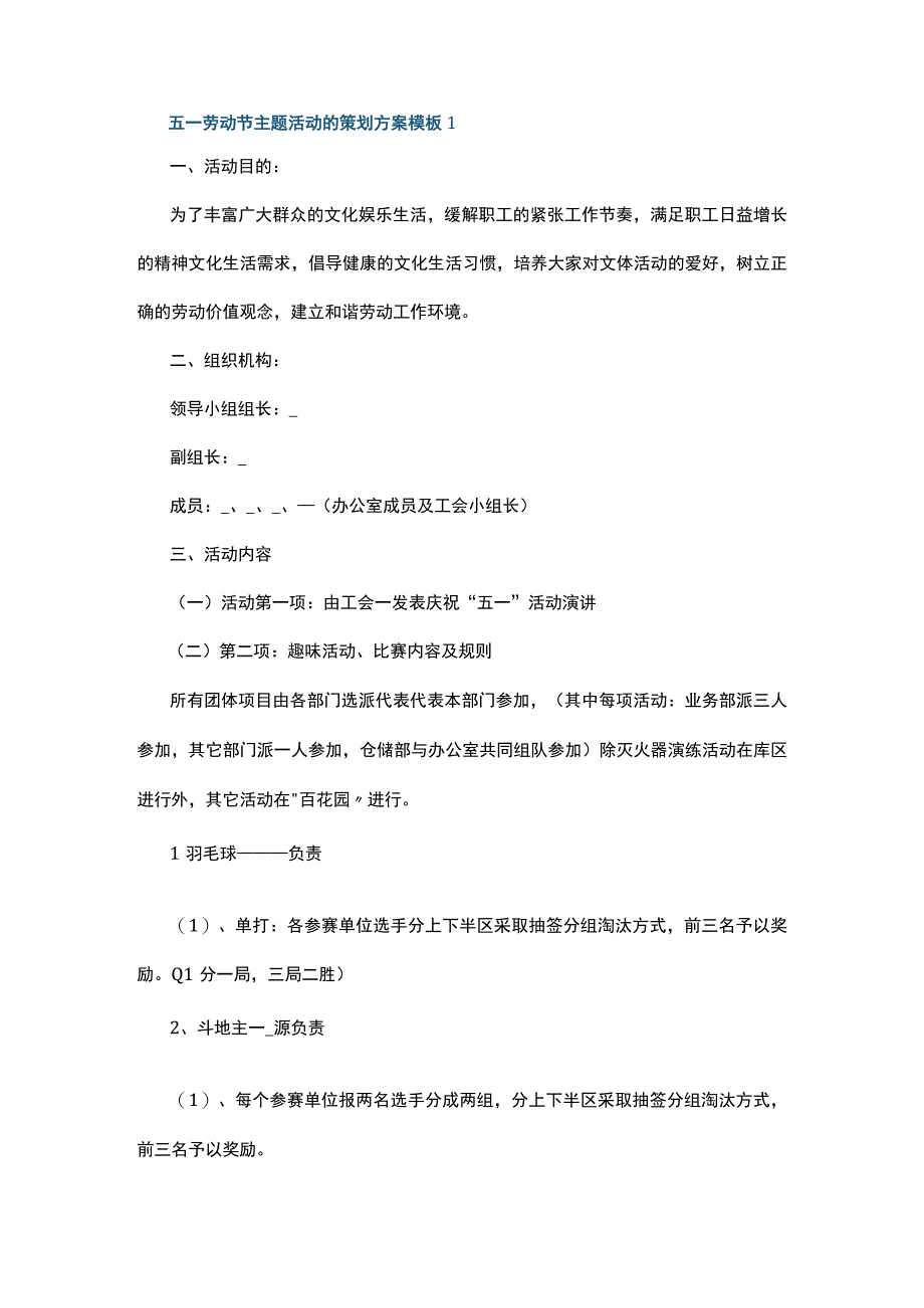 五一劳动节主题活动的策划方案模板5篇.docx_第1页