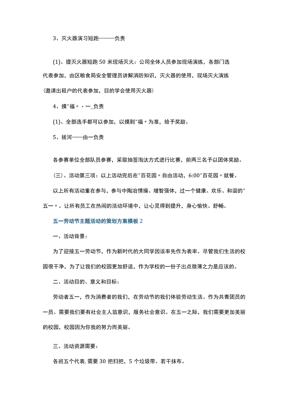 五一劳动节主题活动的策划方案模板5篇.docx_第2页