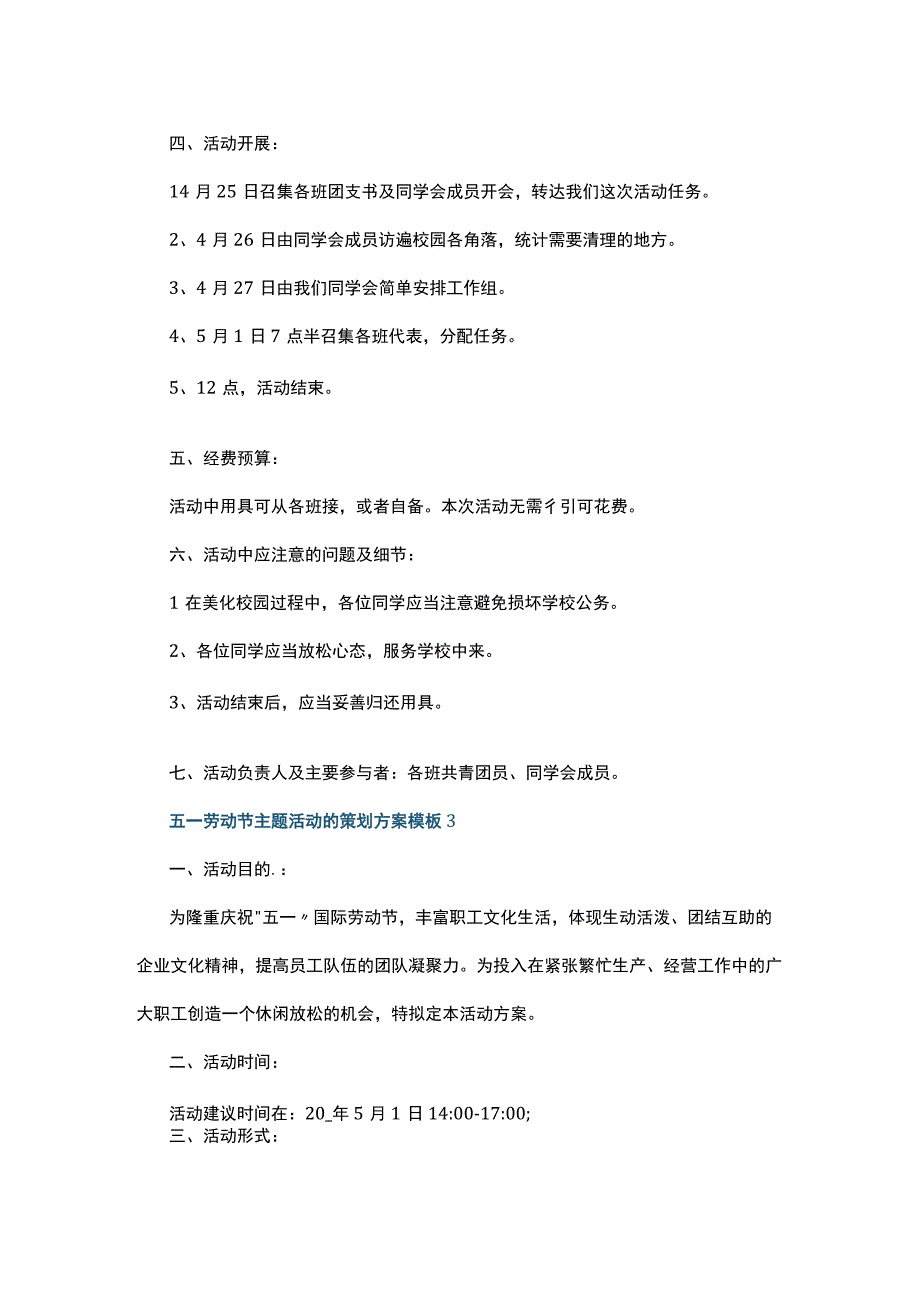 五一劳动节主题活动的策划方案模板5篇.docx_第3页