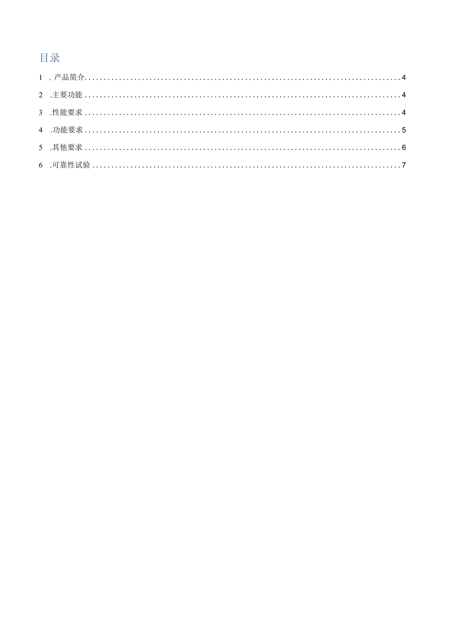 便携式洁身器产品技术规格书.docx_第3页