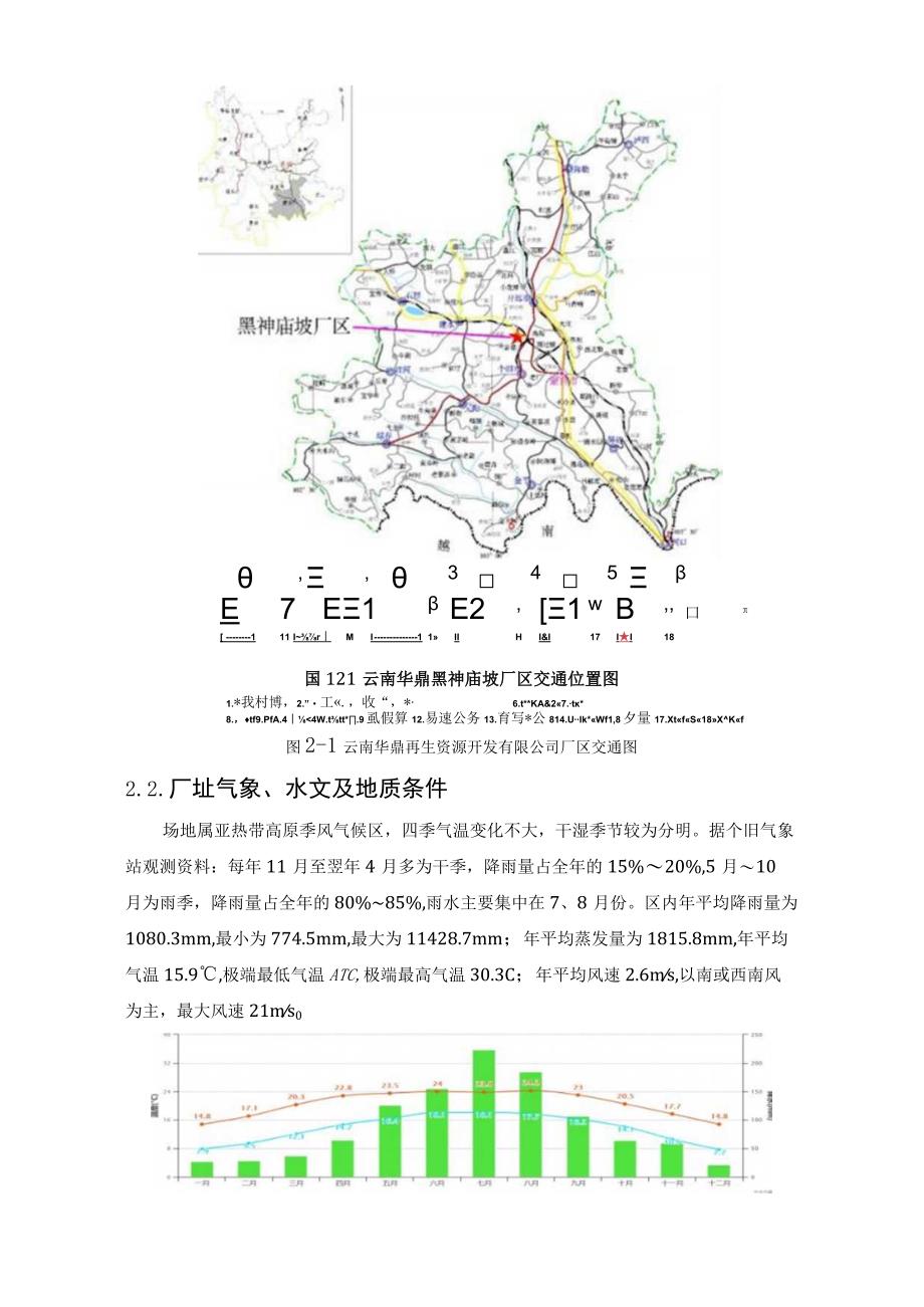 云南华鼎冶炼废渣项目熔分电炉技术规格书.docx_第3页