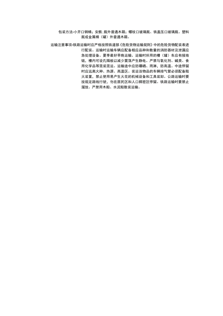 乙基三氯硅烷（CAS：115-21-9）理化性质及危险特性表.docx_第3页