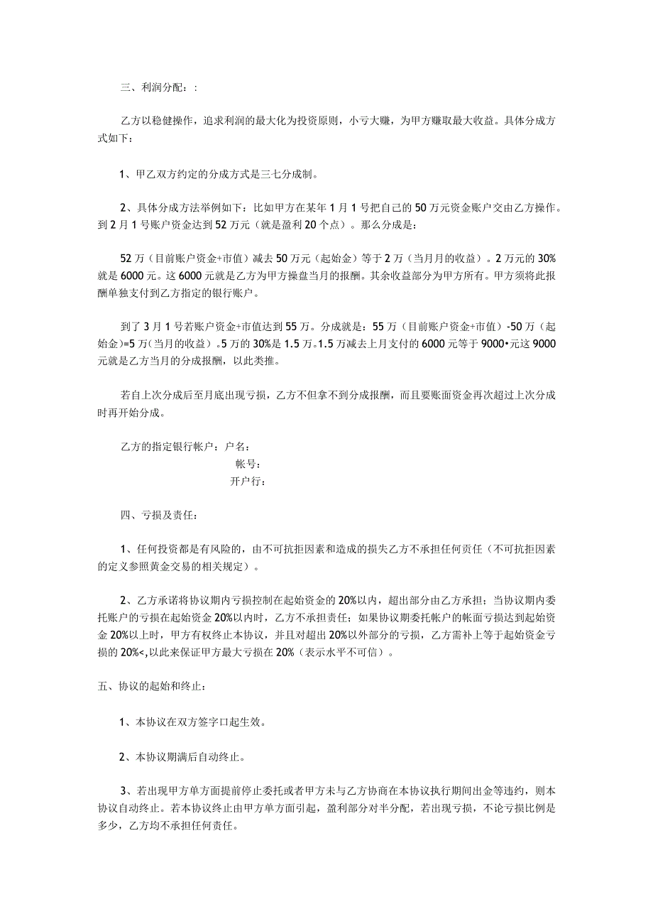 代客理财协议书（资深律师审核起草）.docx_第2页