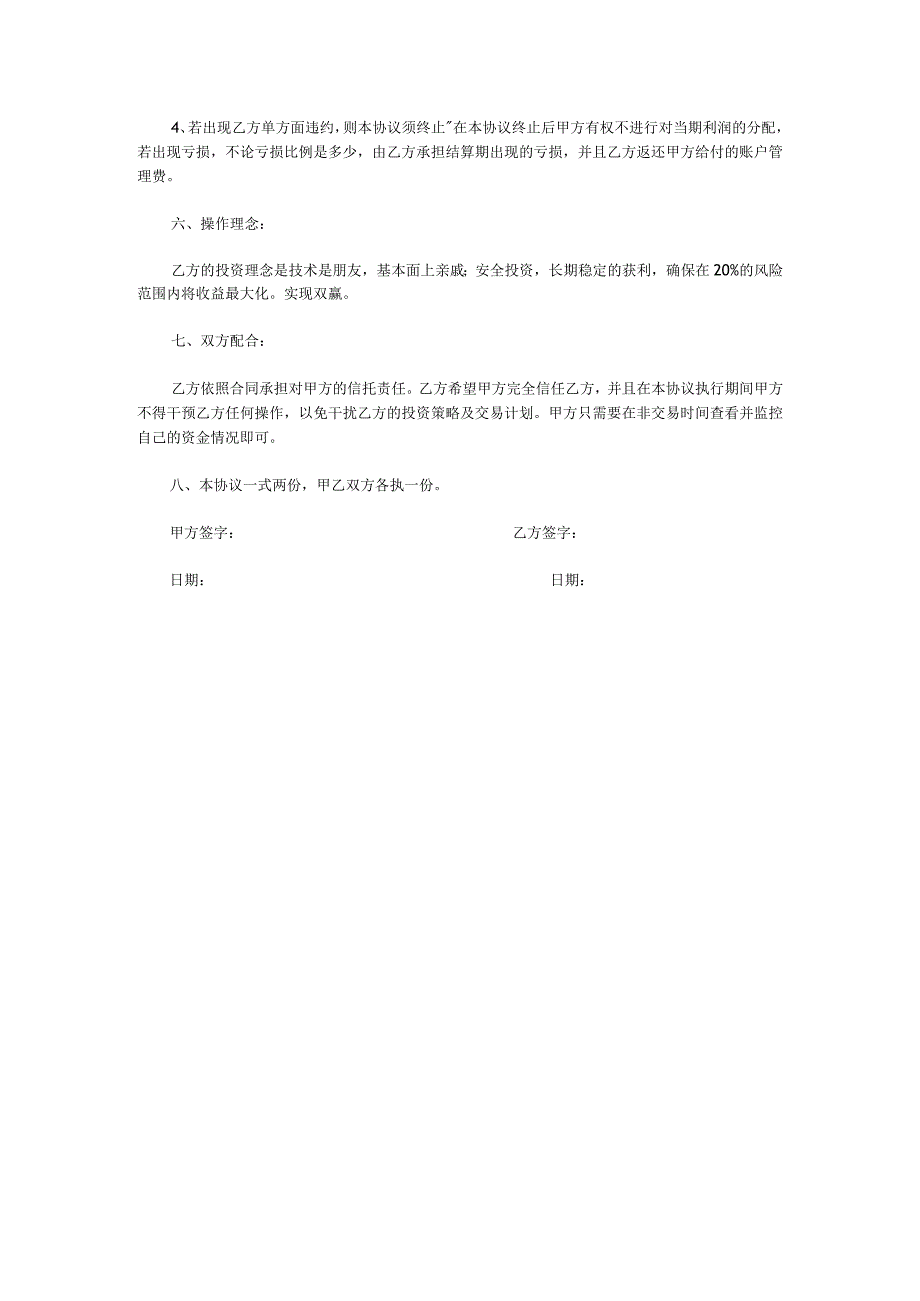 代客理财协议书（资深律师审核起草）.docx_第3页