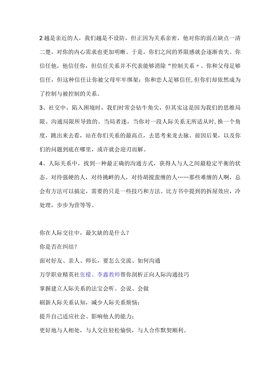 全面直播宣传文案说课.docx_第2页