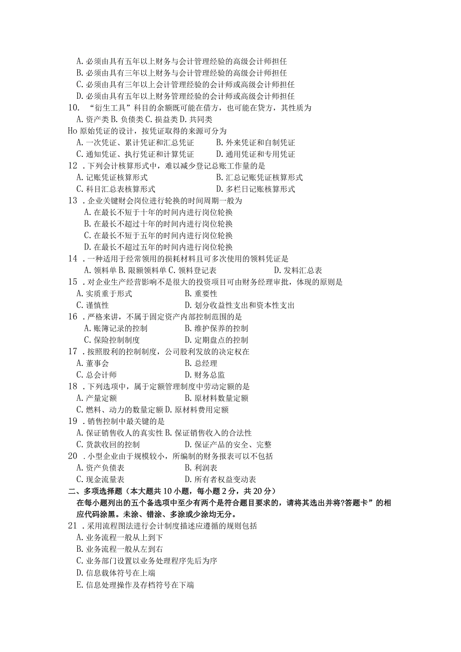 全国2015年04月00162《会计制度设计》.docx_第2页