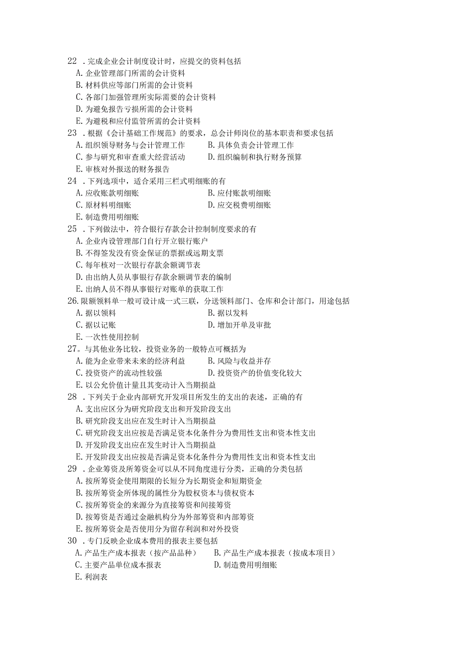 全国2015年04月00162《会计制度设计》.docx_第3页