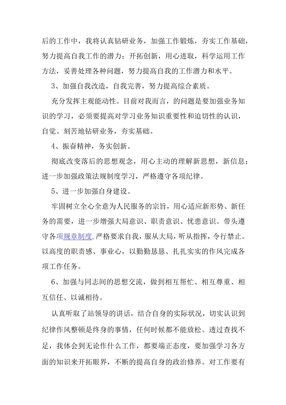 作风纪律集中教育整顿工作总结五篇.docx_第2页