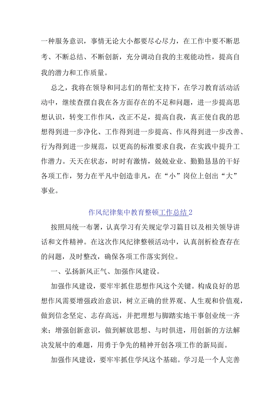 作风纪律集中教育整顿工作总结五篇.docx_第3页