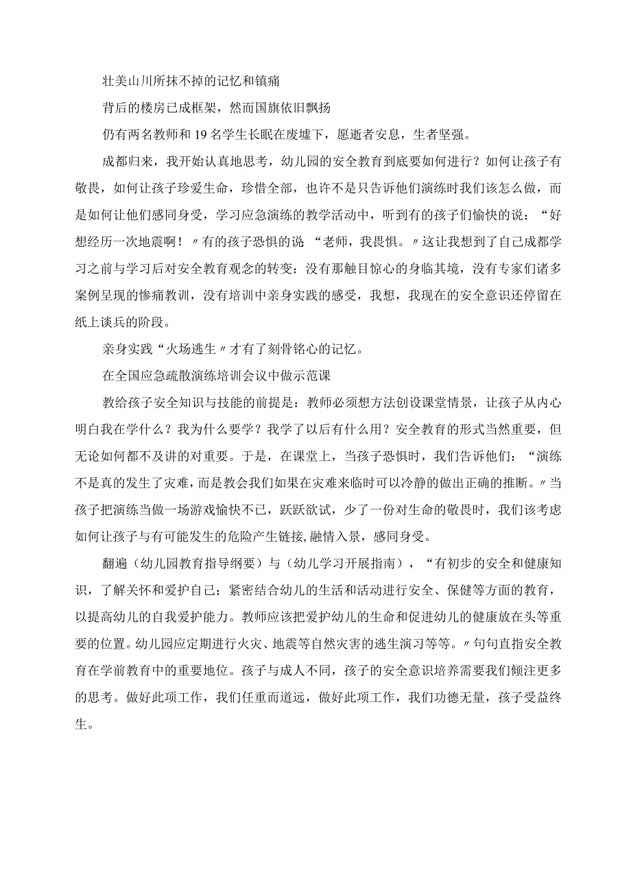 全国中小学幼儿园应急疏散演练培训感悟作文.docx_第2页