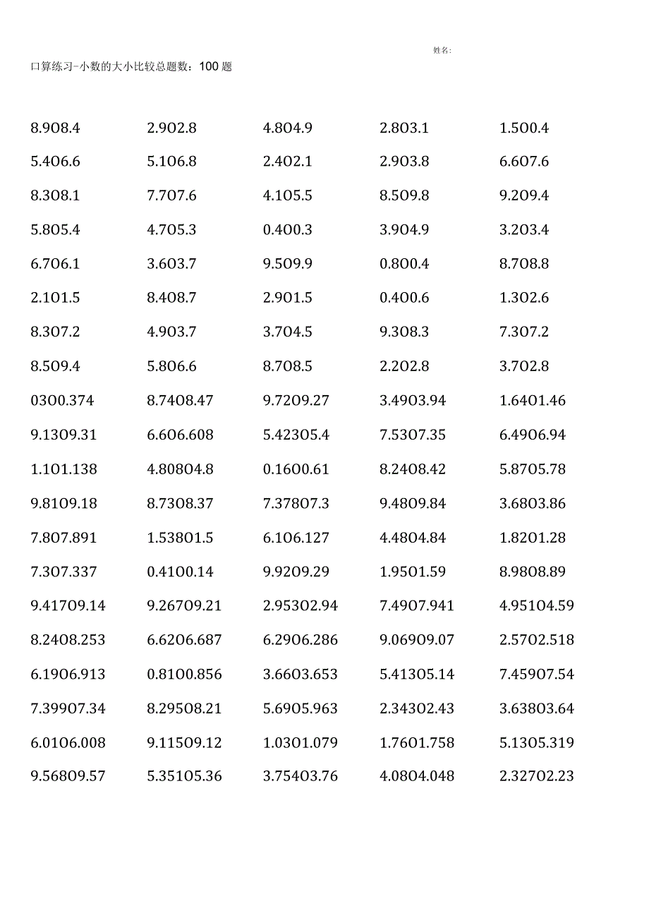 人教版四年级下册口算练习-小数的大小比较.docx_第1页