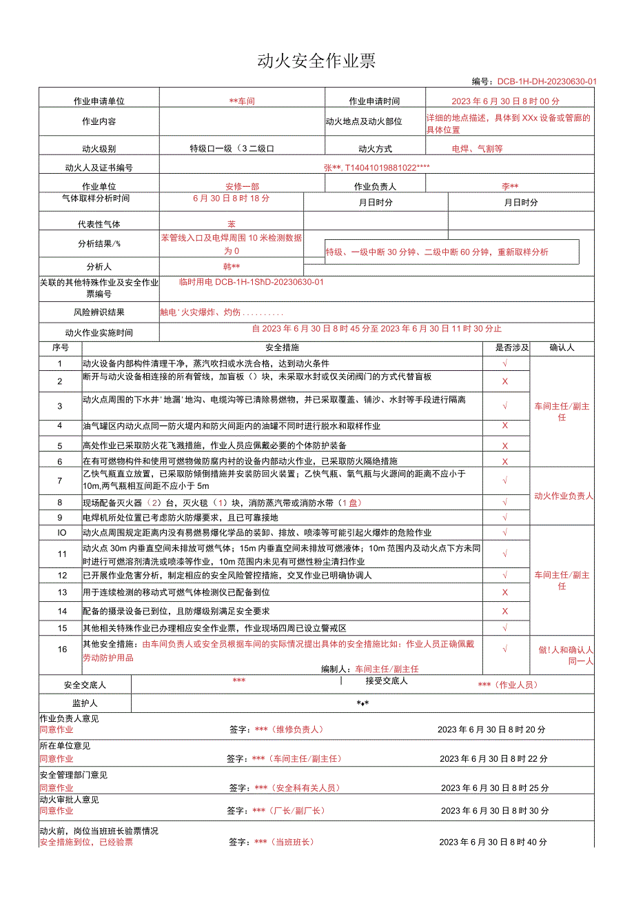 八大特种作业票样票.docx_第1页