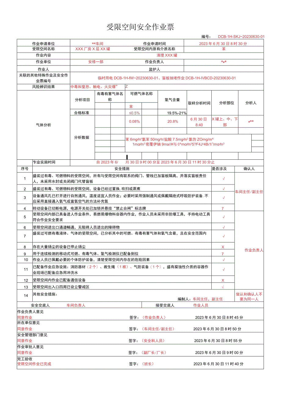 八大特种作业票样票.docx_第3页