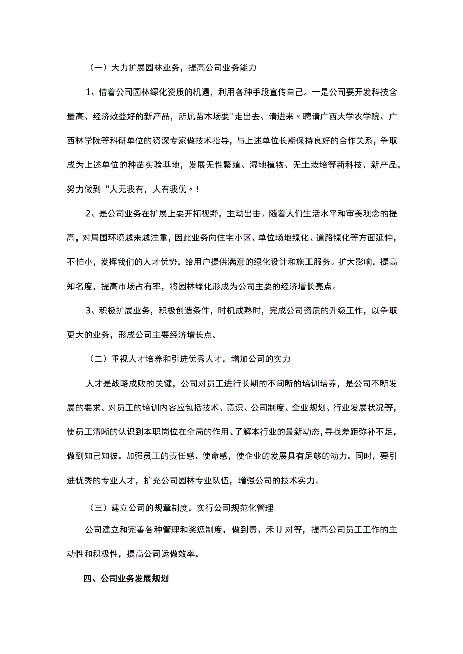 公司发展规划书2篇.docx_第2页