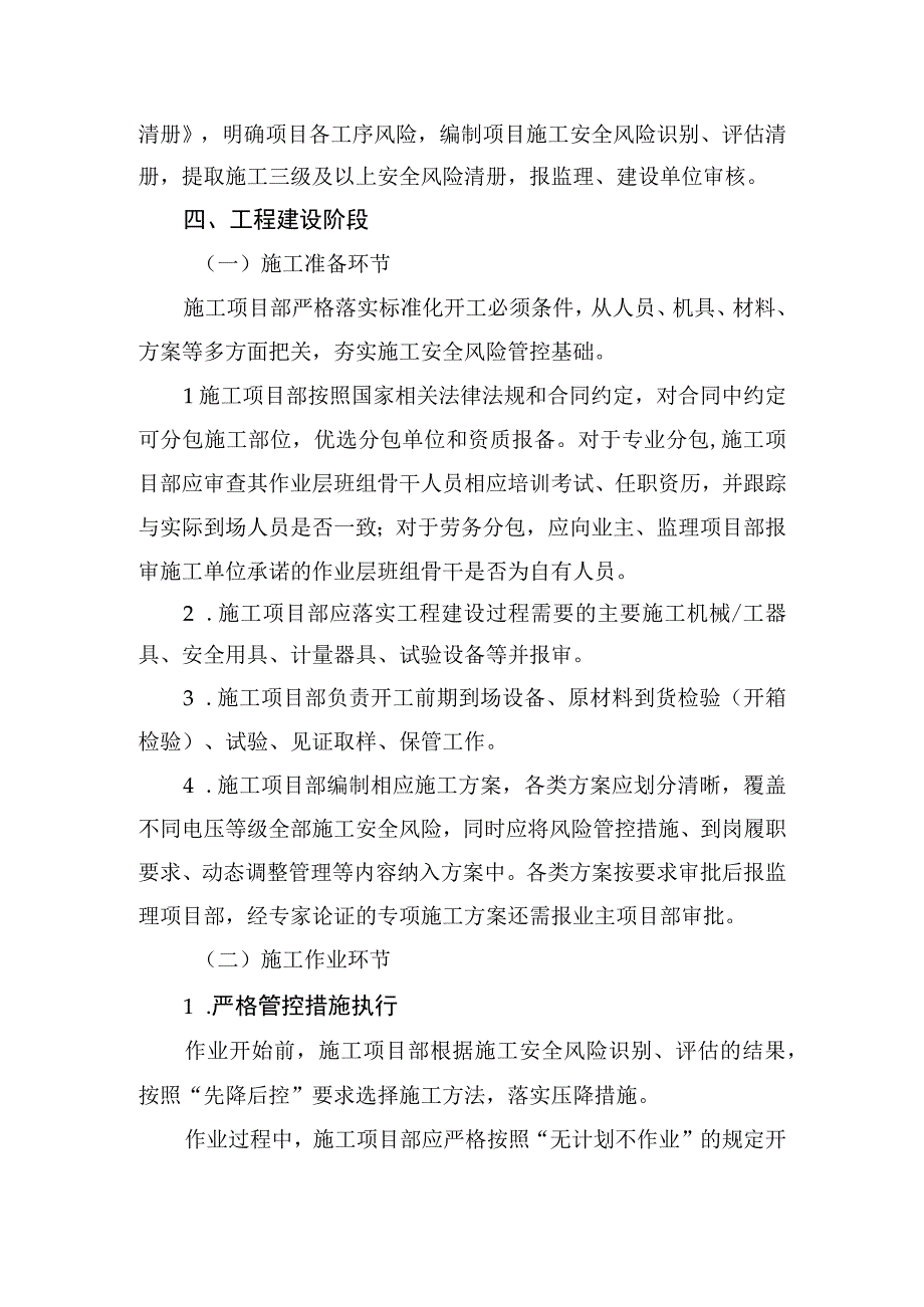 全过程风险管控策划.docx_第2页