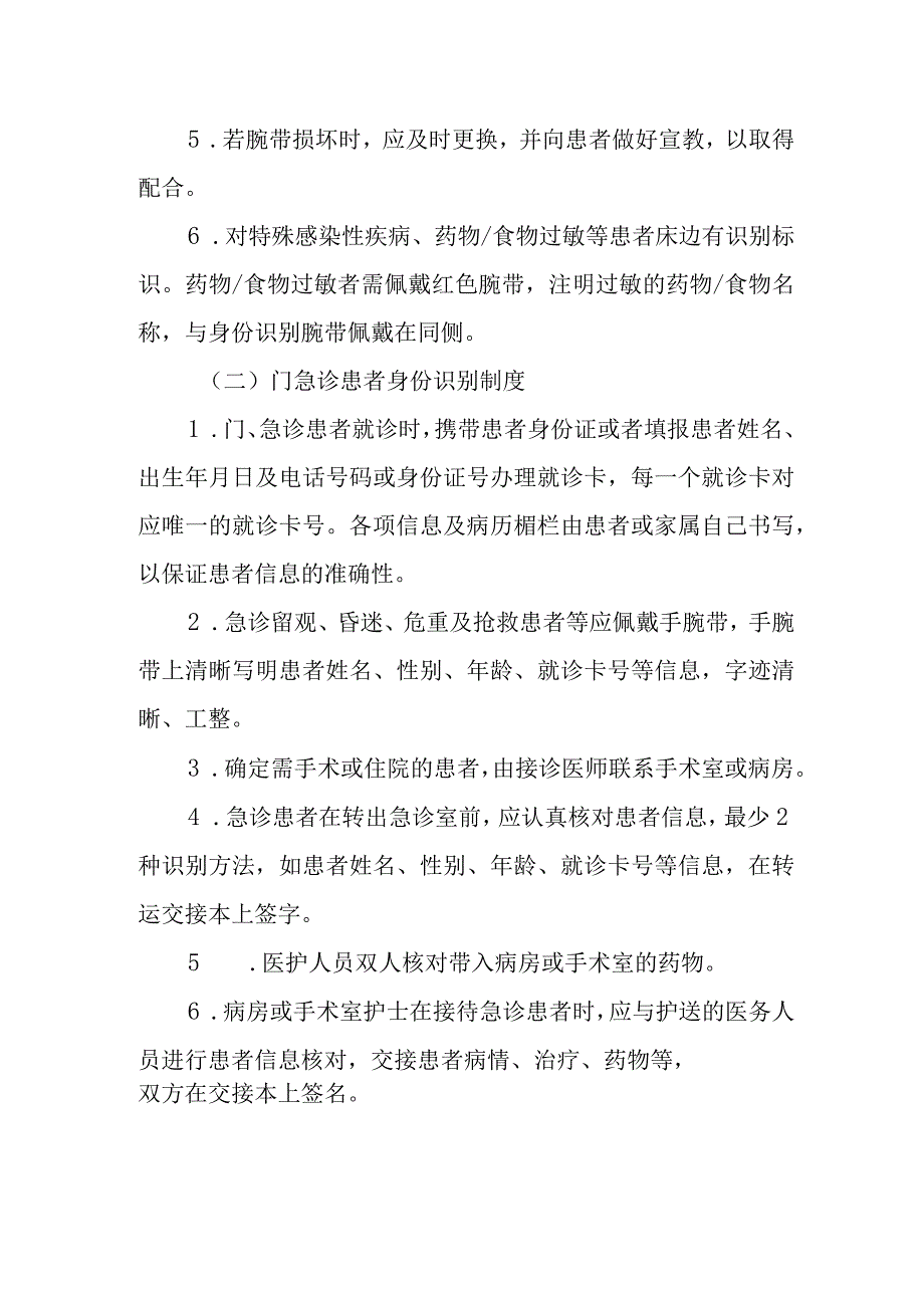 住院患者身份识别制度.docx_第2页