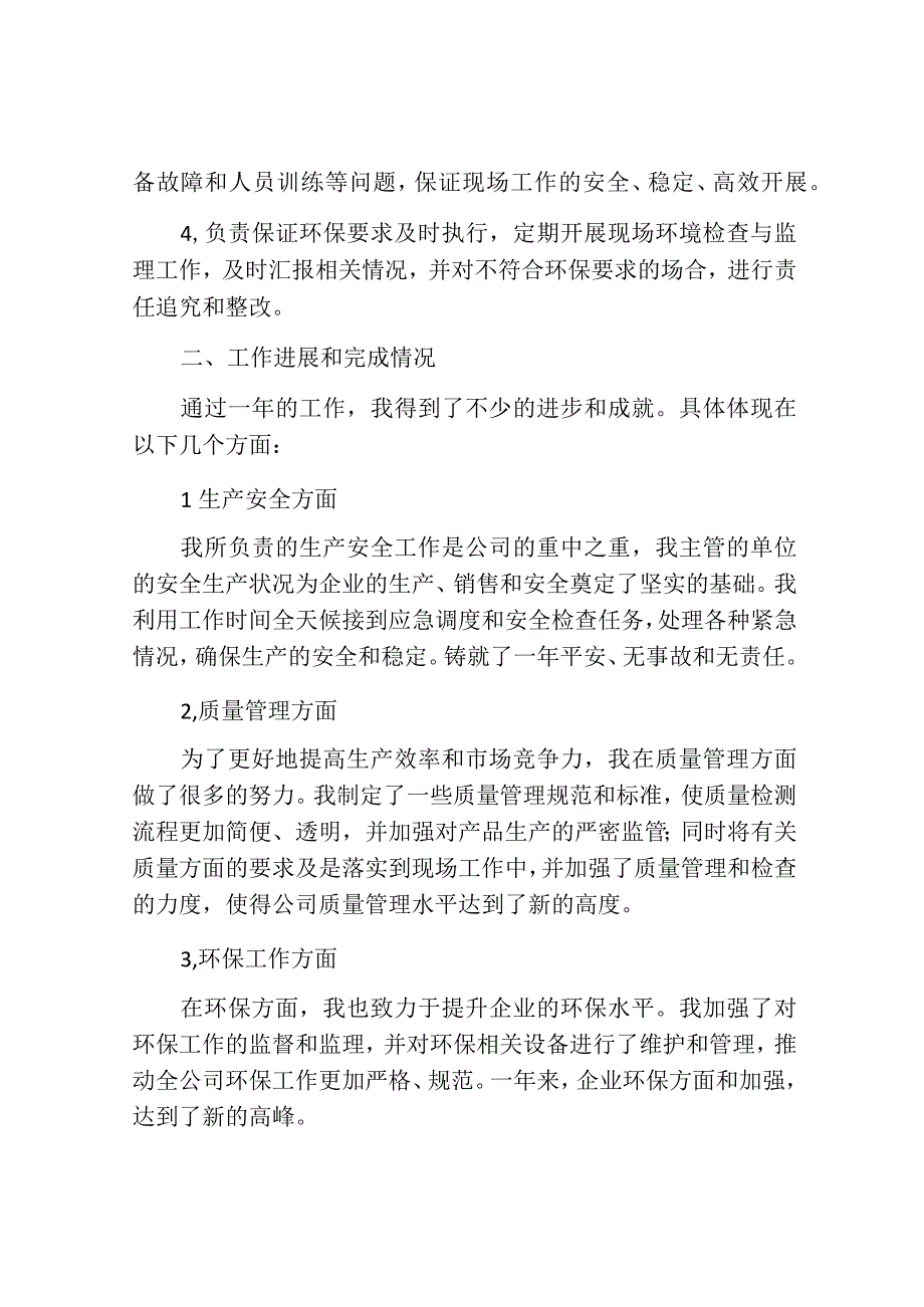 值班经理工作总结.docx_第2页