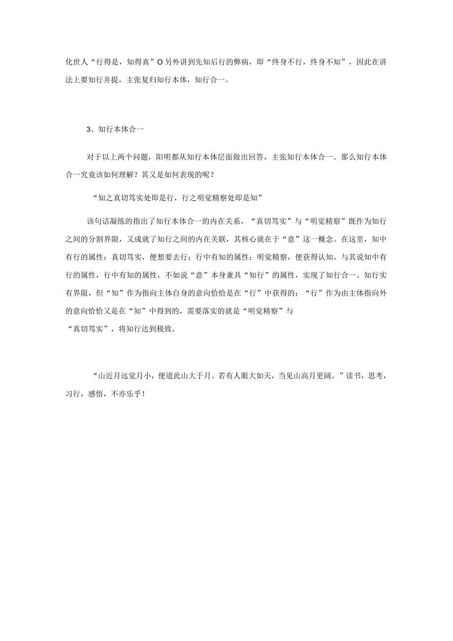 传习录注疏读后感.docx_第3页