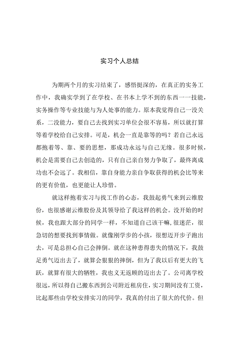 优秀实习生实习总结4.docx_第1页