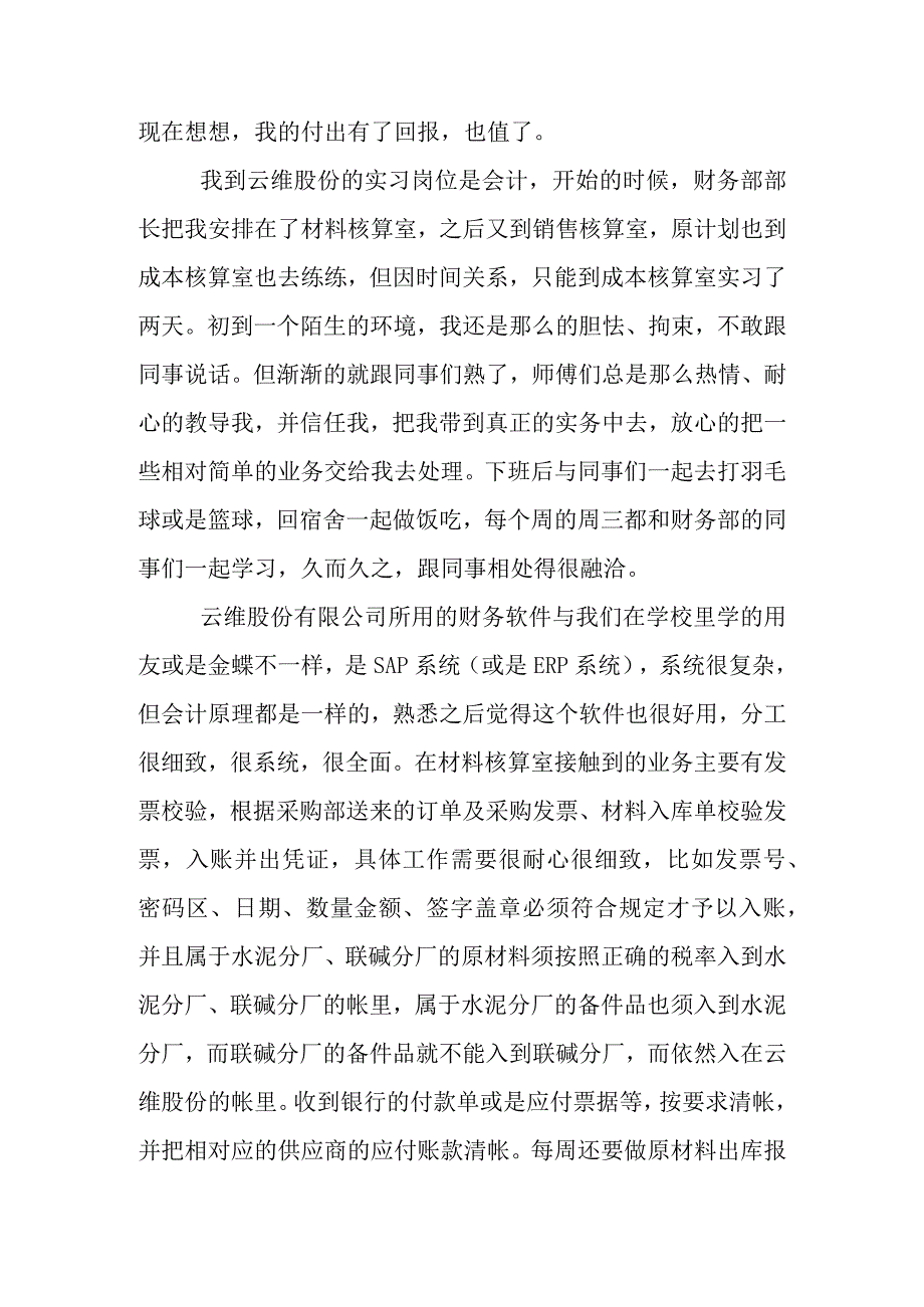 优秀实习生实习总结4.docx_第2页