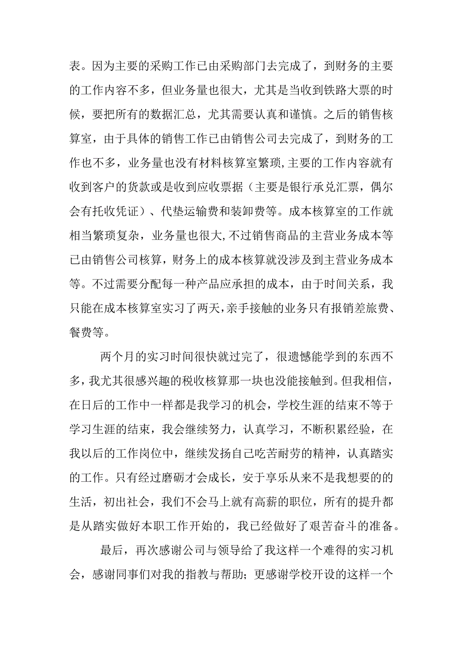 优秀实习生实习总结4.docx_第3页