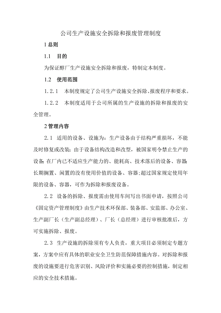 公司生产设施安全拆除和报废管理制度.docx_第1页