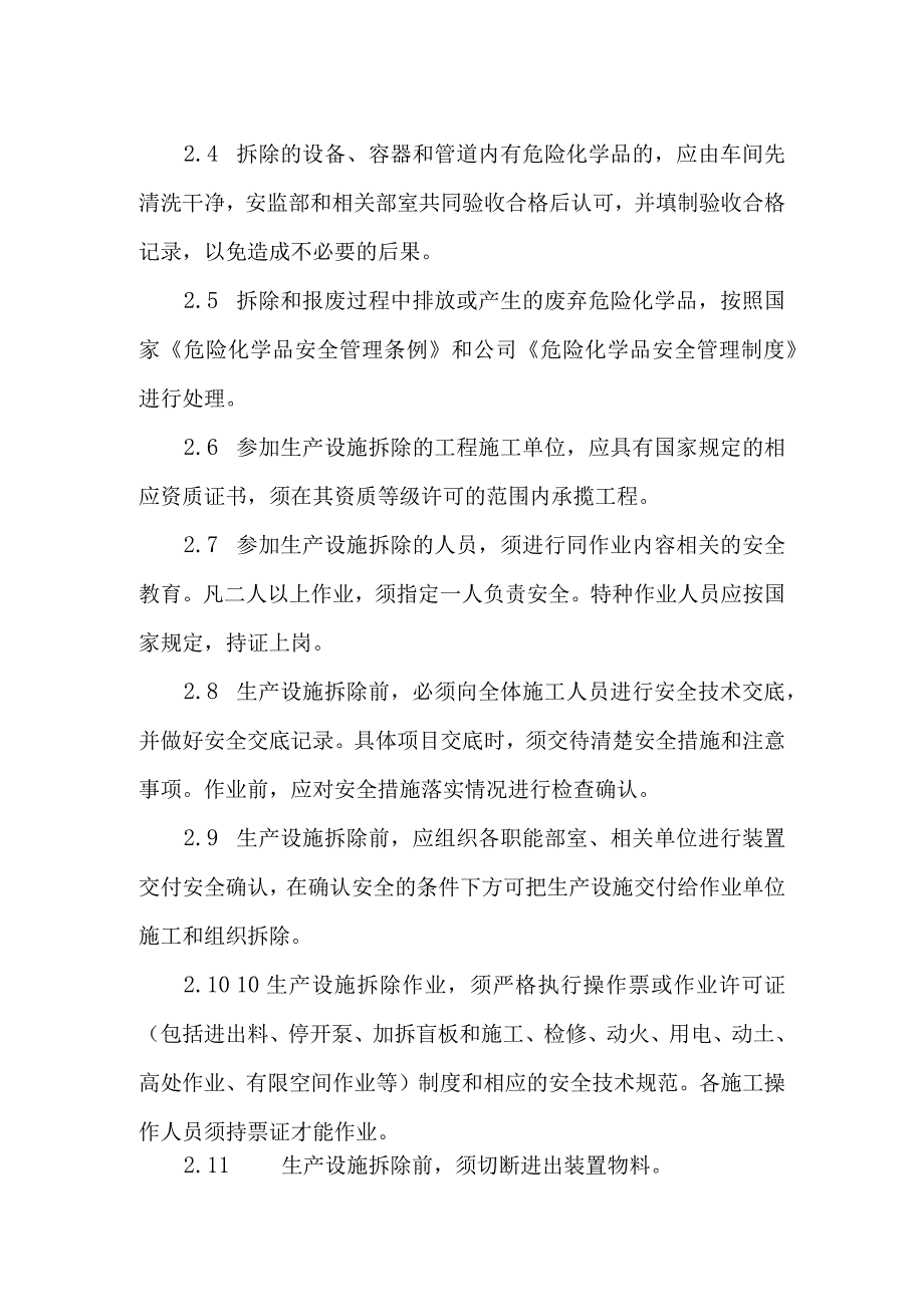 公司生产设施安全拆除和报废管理制度.docx_第2页