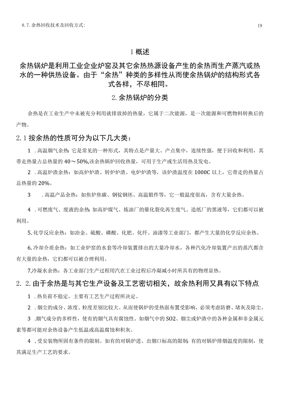 余热锅炉分类、原理、特点、工作过程.docx_第3页