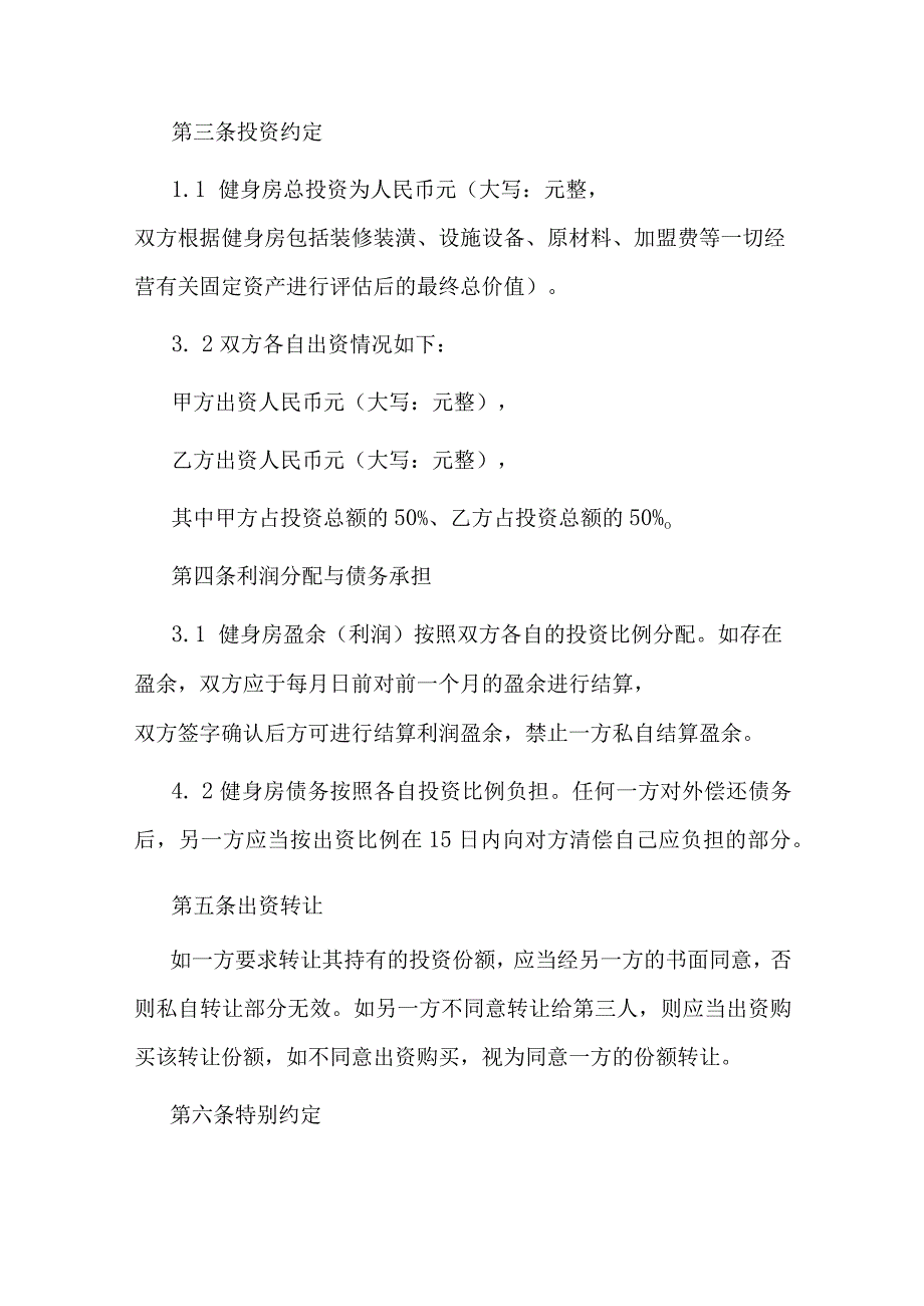 健身房合伙经营合同.docx_第2页