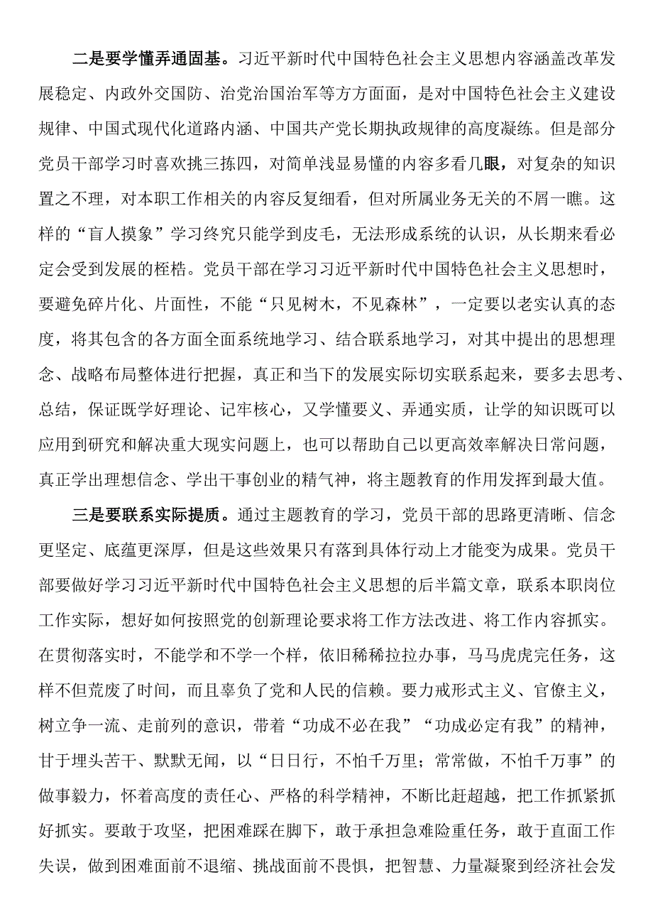 主题教育发言材料：深钻细研明理 学懂弄通固基.docx_第2页