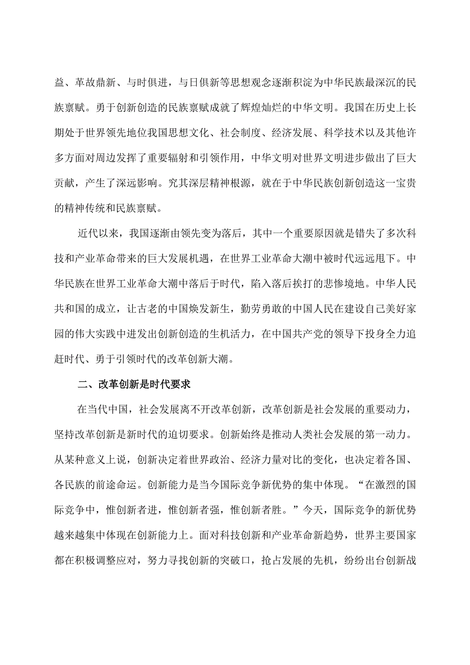 什么是时代精神？如何理解让改革创新成为青春远航的强大动力？（含参考答案）.docx_第3页