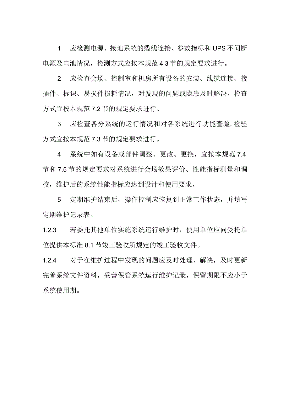 会议电视会场系统系统维护.docx_第2页