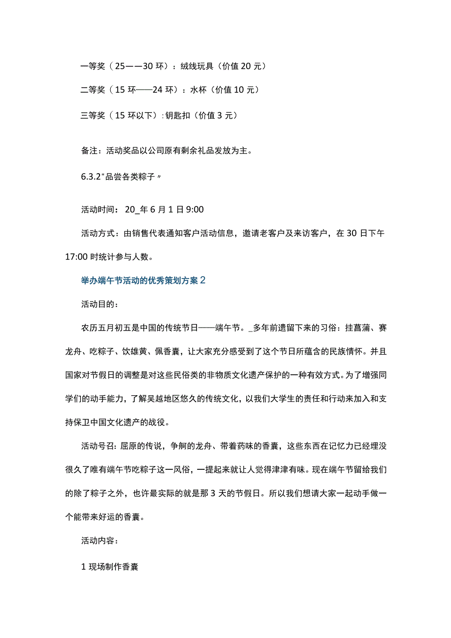 举办端午节活动的优秀策划方案5篇.docx_第3页