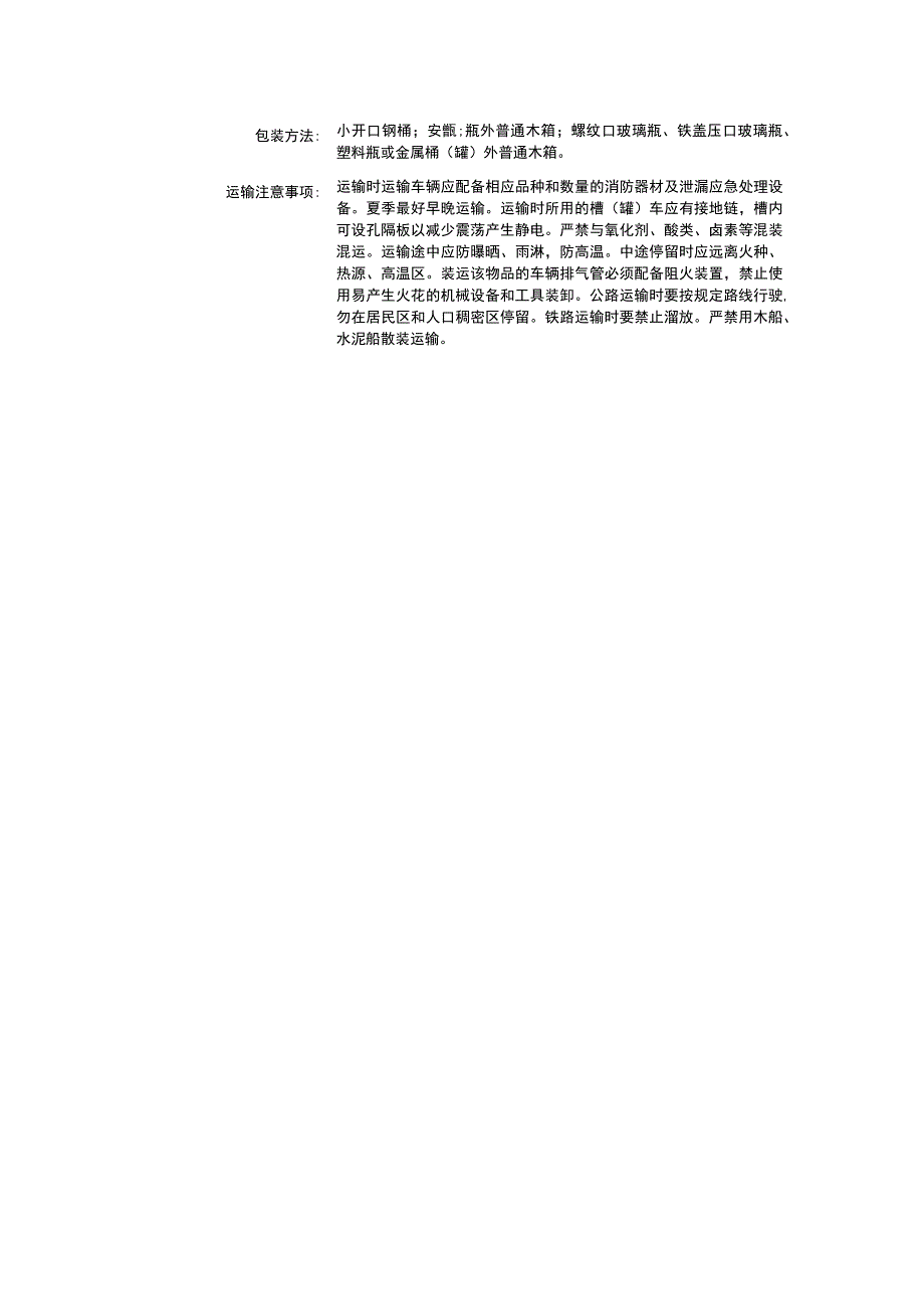 乙丙醚（CAS：628-32-0）理化性质及危险特性表.docx_第3页