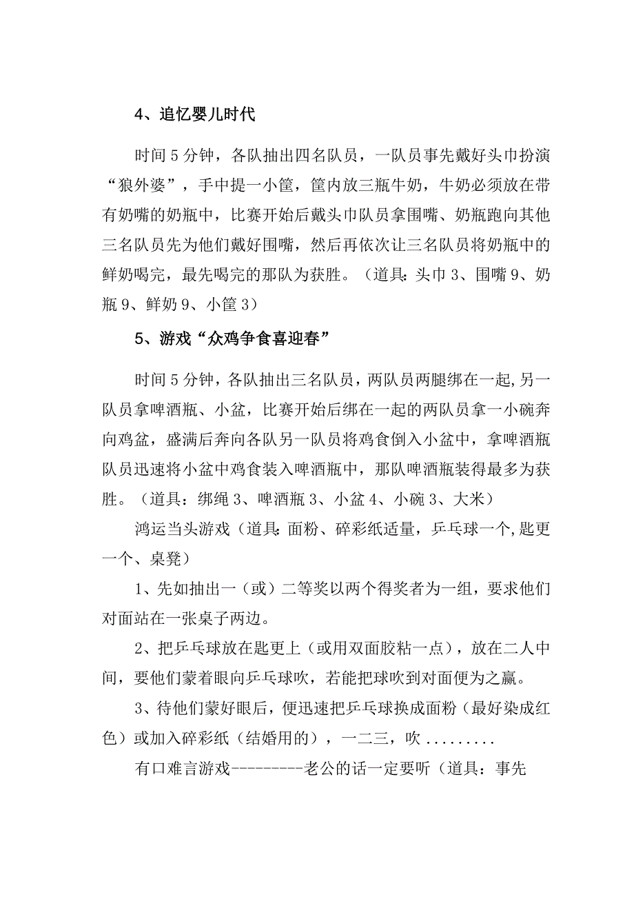 公司晚会互动游戏策划.docx_第2页