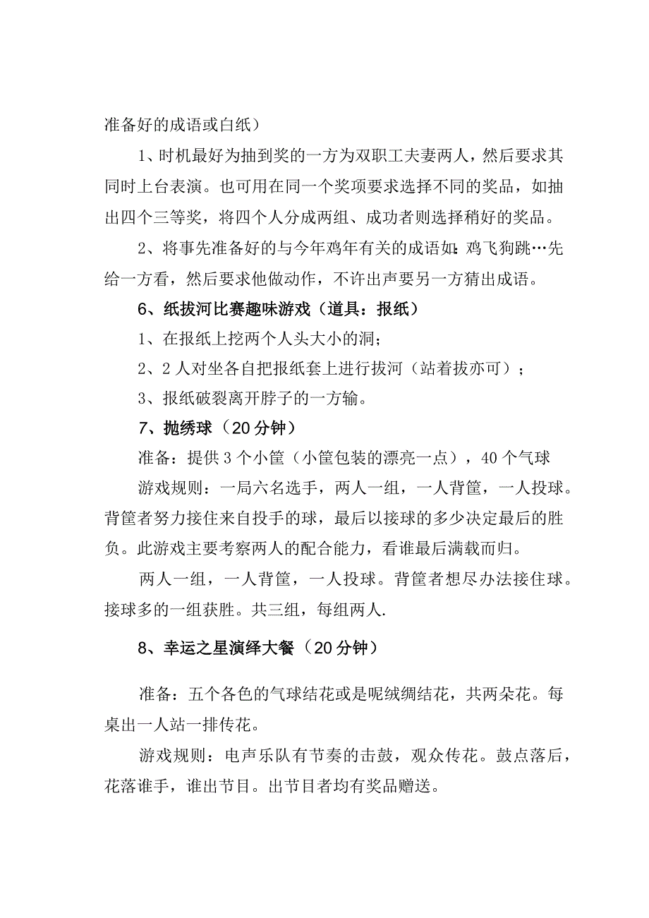 公司晚会互动游戏策划.docx_第3页