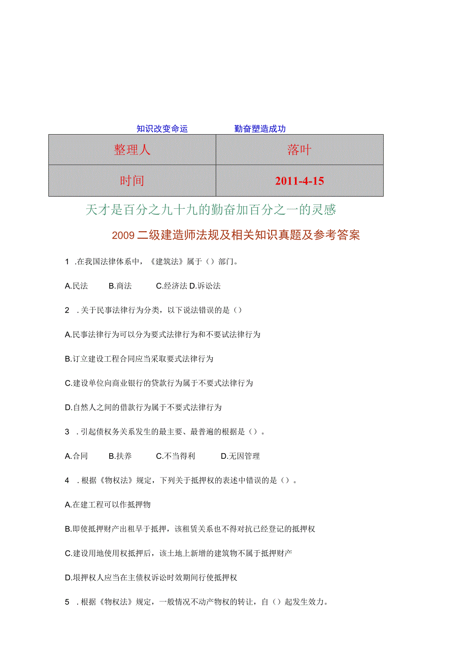 二级建造师法规及相关知识真题及参考答案.docx_第1页